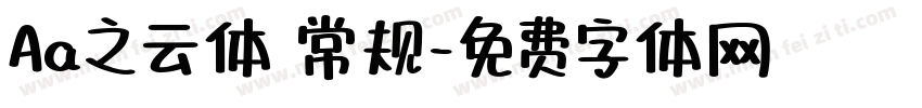 Aa之云体 常规字体转换